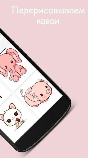 We draw kawaii cute animals - عکس برنامه موبایلی اندروید