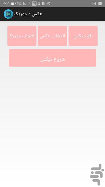 میکس عکس باصدا - Image screenshot of android app