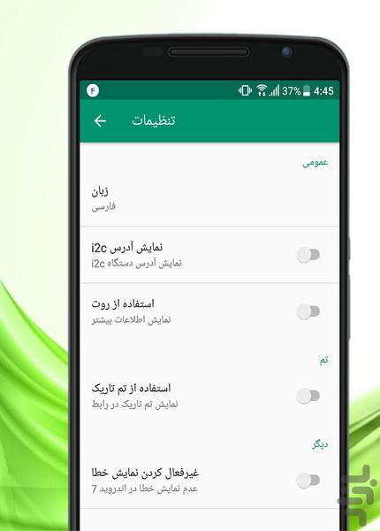 اطلاعات کامل گوشی من - عکس برنامه موبایلی اندروید
