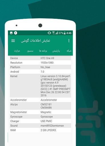 اطلاعات کامل گوشی من - عکس برنامه موبایلی اندروید