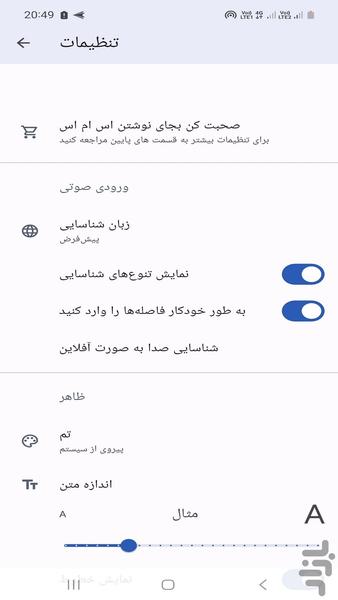 با حرف زدن sms بنویس - Image screenshot of android app