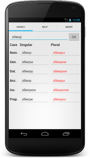 Russian noun declension - Image screenshot of android app