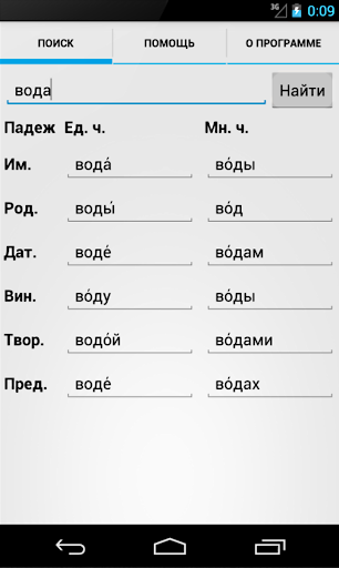 Russian noun declension - عکس برنامه موبایلی اندروید