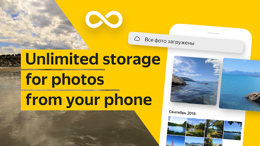 Yandex Disk—file cloud storage - عکس برنامه موبایلی اندروید