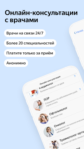 Yandex.Health – doctors online - عکس برنامه موبایلی اندروید