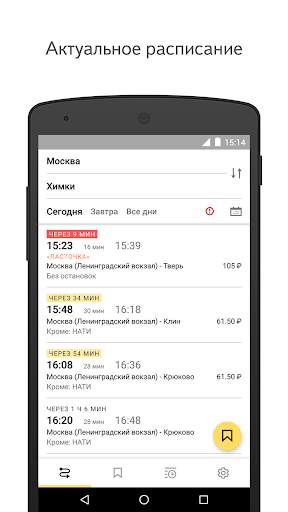 Yandex.Trains - عکس برنامه موبایلی اندروید