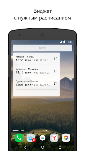 Yandex.Trains - Image screenshot of android app