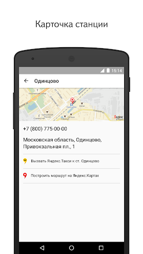 Yandex.Trains - Image screenshot of android app