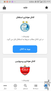 روبیکا کانال - کانال یاب روبیکا - عکس برنامه موبایلی اندروید