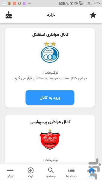 روبیکا کانال - کانال یاب روبیکا - Image screenshot of android app
