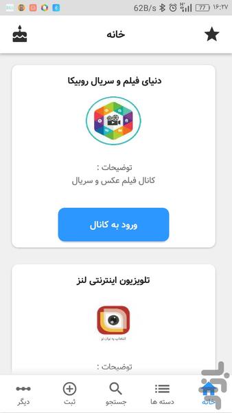 روبیکا کانال - کانال یاب روبیکا - Image screenshot of android app