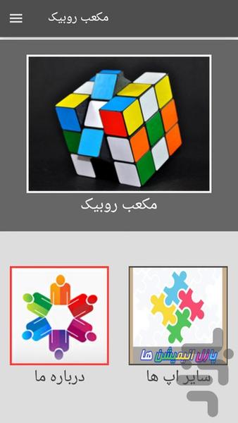 Rubik Cube - Image screenshot of android app