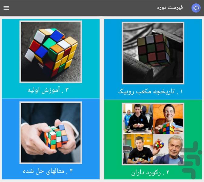 Rubik Cube - Image screenshot of android app