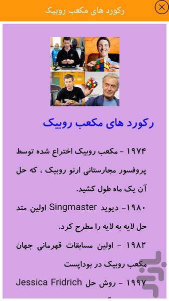 مکعب روبیک - عکس برنامه موبایلی اندروید