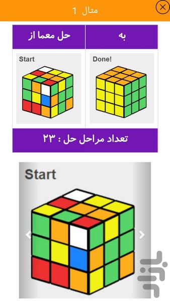 مکعب روبیک - عکس برنامه موبایلی اندروید