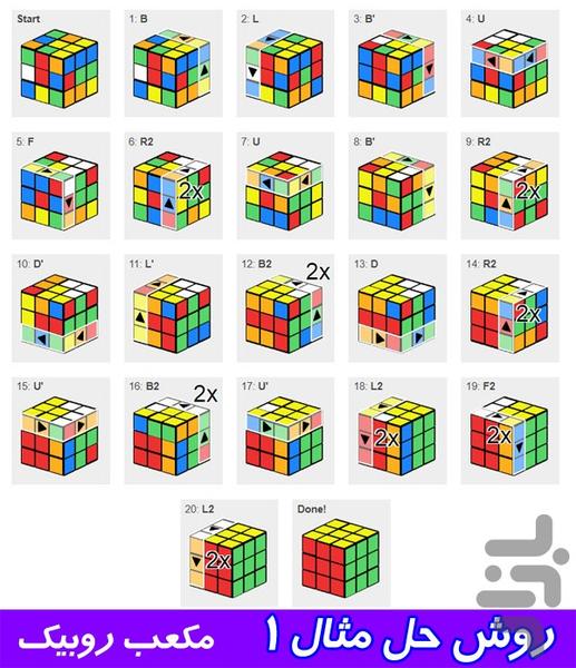 مکعب روبیک - عکس برنامه موبایلی اندروید