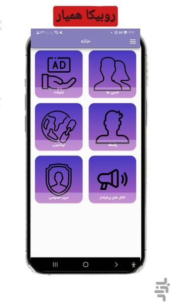 Rubika Hamyar - Image screenshot of android app