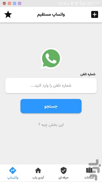 روبیکا ایدی (روبیکا یاب) - Image screenshot of android app