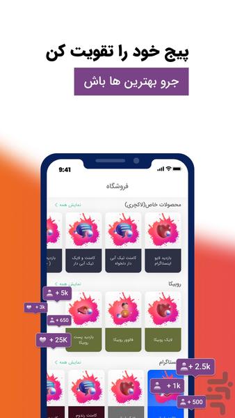 روبیکا پلاس فالوور لایک بازدید - عکس برنامه موبایلی اندروید