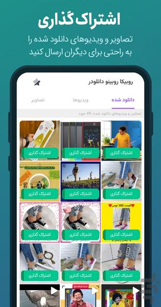 روبیکا دانلودر - عکس برنامه موبایلی اندروید