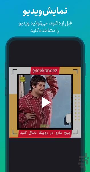 روبیکا دانلودر - عکس برنامه موبایلی اندروید