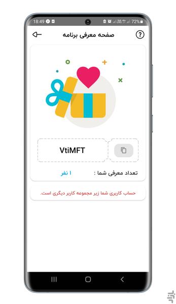 فالوور بگیر روبیکا(لایک،کامنت) - Image screenshot of android app