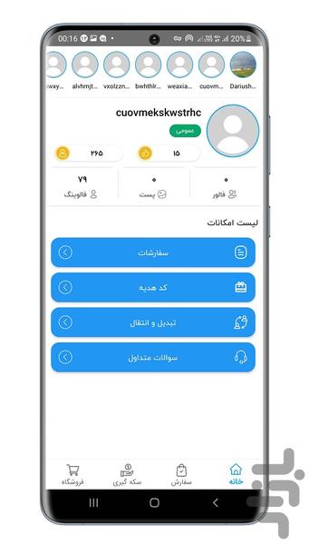 فالوور بگیر روبیکا(لایک،کامنت) - Image screenshot of android app