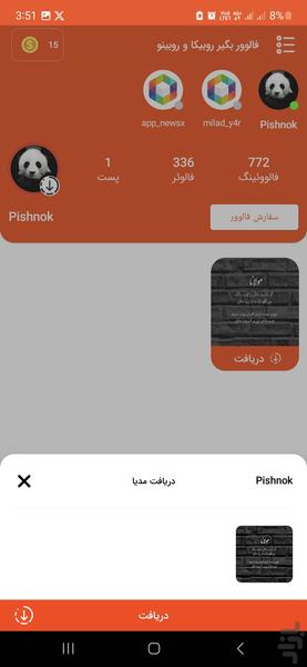 فالوور بگیر روبیکا و روبینو - عکس برنامه موبایلی اندروید