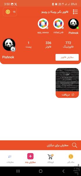 فالوور بگیر روبیکا و روبینو - Image screenshot of android app