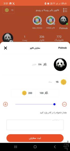 فالوور بگیر روبیکا و روبینو - عکس برنامه موبایلی اندروید