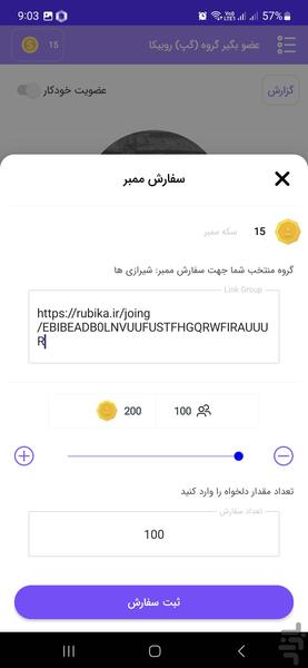 عضو بگیر گروه (گپ) روبیکا - عکس برنامه موبایلی اندروید