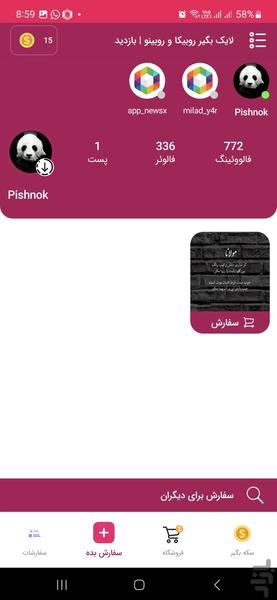 لایک بگیر روبیکا و روبینو | بازدید - عکس برنامه موبایلی اندروید