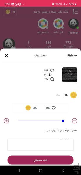 لایک بگیر روبیکا و روبینو | بازدید - عکس برنامه موبایلی اندروید
