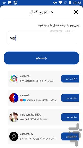عضو بگیر کانال روبیکا (رایگان) - Image screenshot of android app