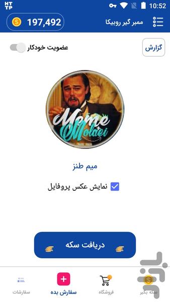 عضو بگیر کانال روبیکا (رایگان) - عکس برنامه موبایلی اندروید