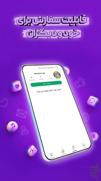 فالوور بگیر روبیکا | روبینوگرام - Image screenshot of android app
