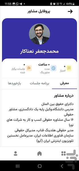 آن تایم اینوتکس - عکس برنامه موبایلی اندروید