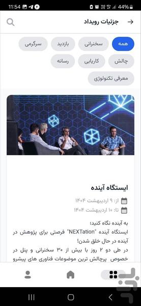 آن تایم اینوتکس - عکس برنامه موبایلی اندروید