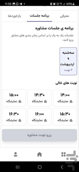 آن تایم اینوتکس - عکس برنامه موبایلی اندروید
