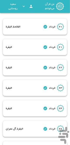 من قرآن می‌خوانم - عکس برنامه موبایلی اندروید