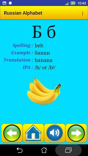 Russian alphabet for students - Image screenshot of android app