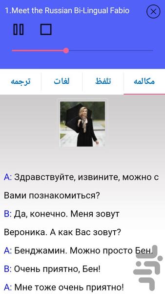 مکالمه روسی مقدماتی - عکس برنامه موبایلی اندروید
