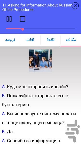 Russian Speaking - Image screenshot of android app