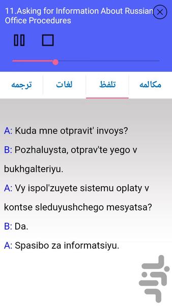 Russian Speaking - Image screenshot of android app
