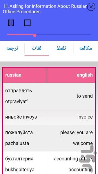 Russian Speaking - Image screenshot of android app