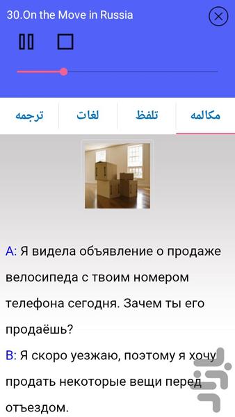 آموزش زبان روسی پیشرفته - عکس برنامه موبایلی اندروید