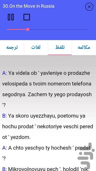 آموزش زبان روسی پیشرفته - عکس برنامه موبایلی اندروید