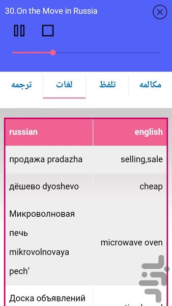 آموزش زبان روسی پیشرفته - عکس برنامه موبایلی اندروید