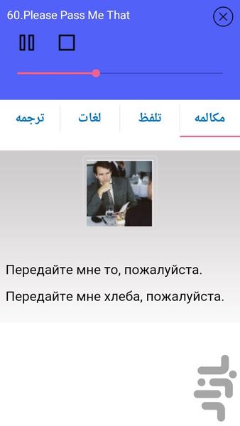 روسی در سفر - عکس برنامه موبایلی اندروید