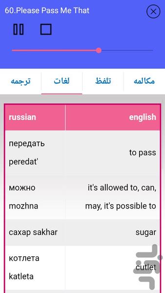 روسی در سفر - عکس برنامه موبایلی اندروید